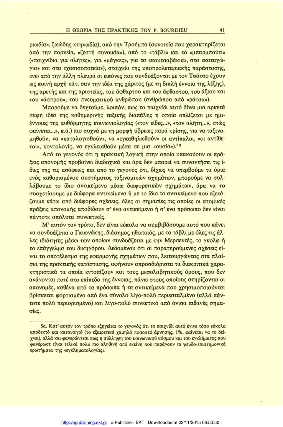 «κυτσαβάκια», στα «καταγώ για» και στα «χασισπτεία»), στιχεία της υππρλεταριακής παράστασης, ενώ από την άλλη πλευρά ι εικόνες πυ συνδυάζνται με τν Τσάτσ έχυν ως κινή αρχή κάτι σαν την ιδέα της