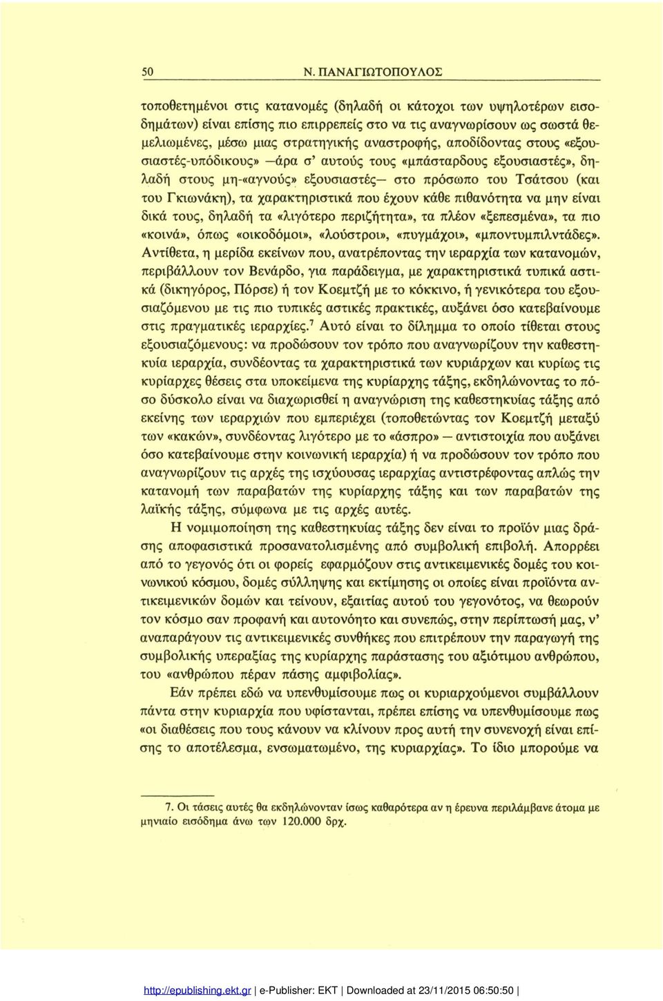 μην είναι δικά τυς, δηλαδή τα «λιγότερ περιζήτητα», τα πλέν «ξεπεσμένα», τα πι «κινά», όπως «ικδόμι», «λύστρι», «πυγμάχι», «μπντυμπιλντάδες».