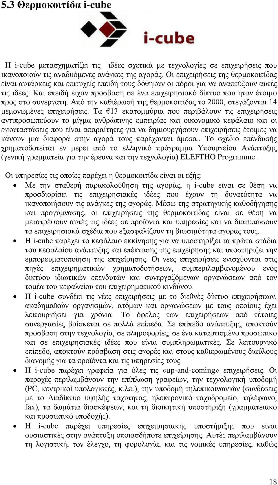 Και επειδή είχαν πρόσβαση σε ένα επιχειρησιακό δίκτυο που ήταν έτοιμο προς στο συνεργάτη. Από την καθιέρωσή της θερμοκοιτίδας το 2000, στεγάζονται 14 μεμονωμένες επιχειρήσεις.