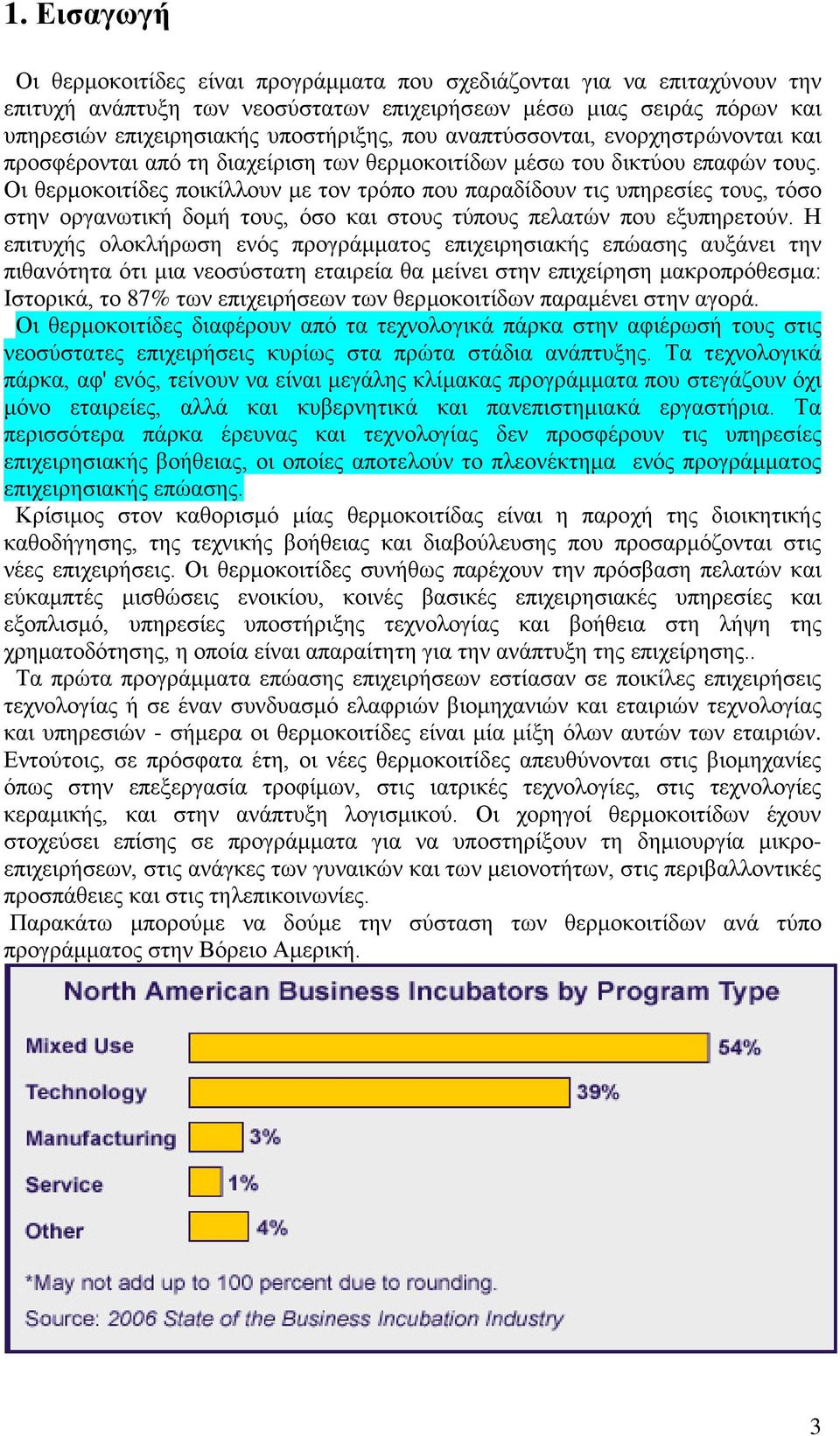 Οι θερμοκοιτίδες ποικίλλουν με τον τρόπο που παραδίδουν τις υπηρεσίες τους, τόσο στην οργανωτική δομή τους, όσο και στους τύπους πελατών που εξυπηρετούν.