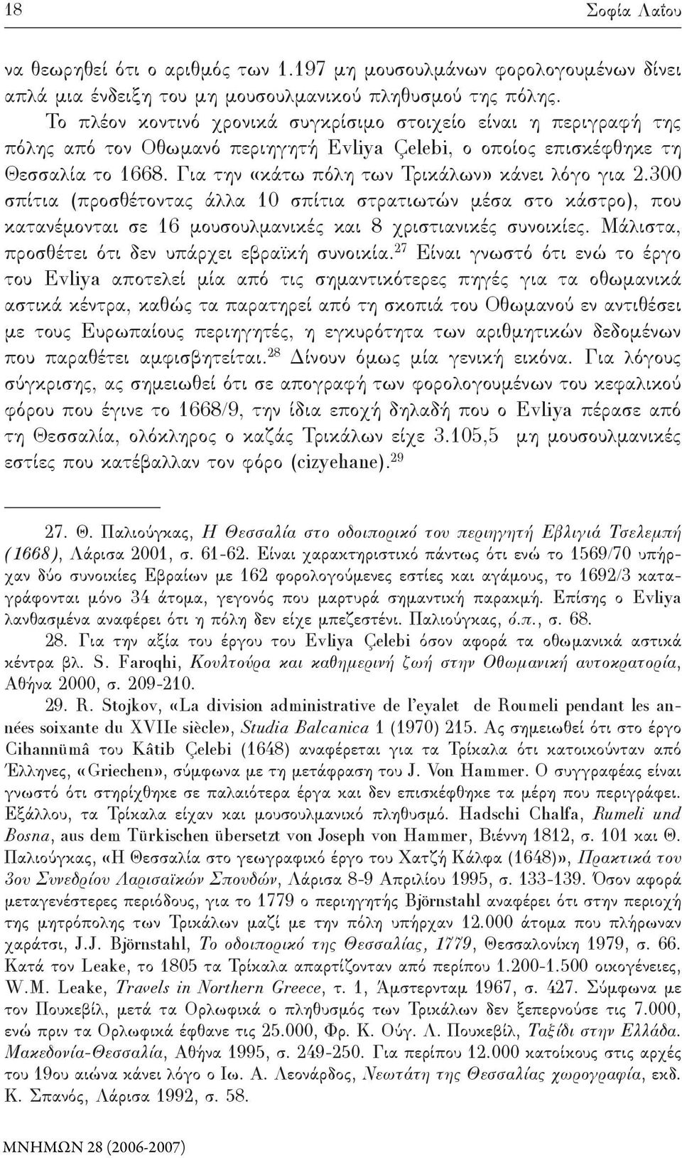 Για την «κάτω πόλη των Τρικάλων» κάνει λόγο για 2.300 σπίτια (προσθέτοντας άλλα 10 σπίτια στρατιωτών μέσα στο κάστρο), που κατανέμονται σε 16 μουσουλμανικές και 8 χριστιανικές συνοικίες.