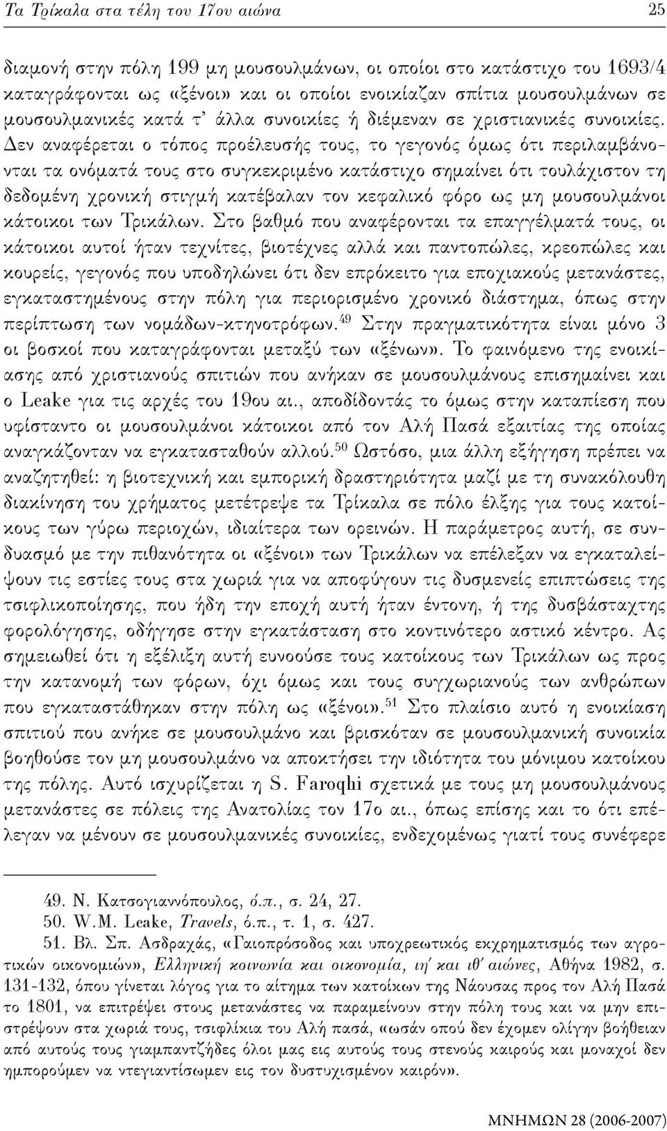 Δεν αναφέρεται ο τόπος προέλευσής τους, το γεγονός όμως ότι περιλαμβάνονται τα ονόματά τους στο συγκεκριμένο κατάστιχο σημαίνει ότι τουλάχιστον τη δεδομένη χρονική στιγμή κατέβαλαν τον κεφαλικό φόρο