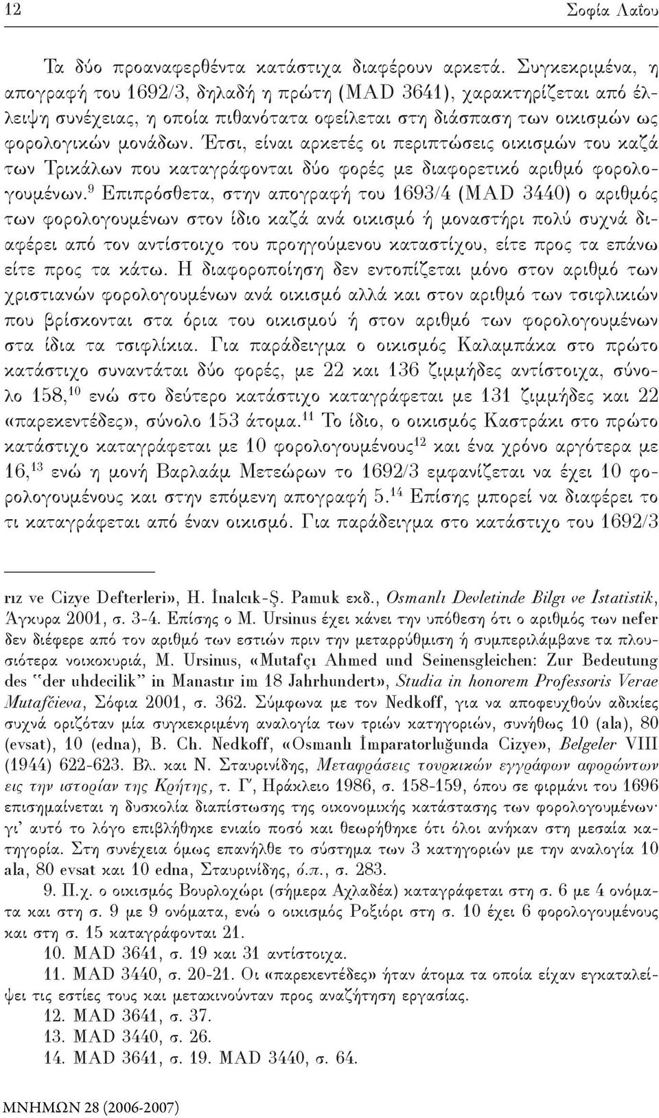 Έτσι, είναι αρκετές οι περιπτώσεις οικισμών του καζά των Τρικάλων που καταγράφονται δύο φορές με διαφορετικό αριθμό φορολογουμένων.