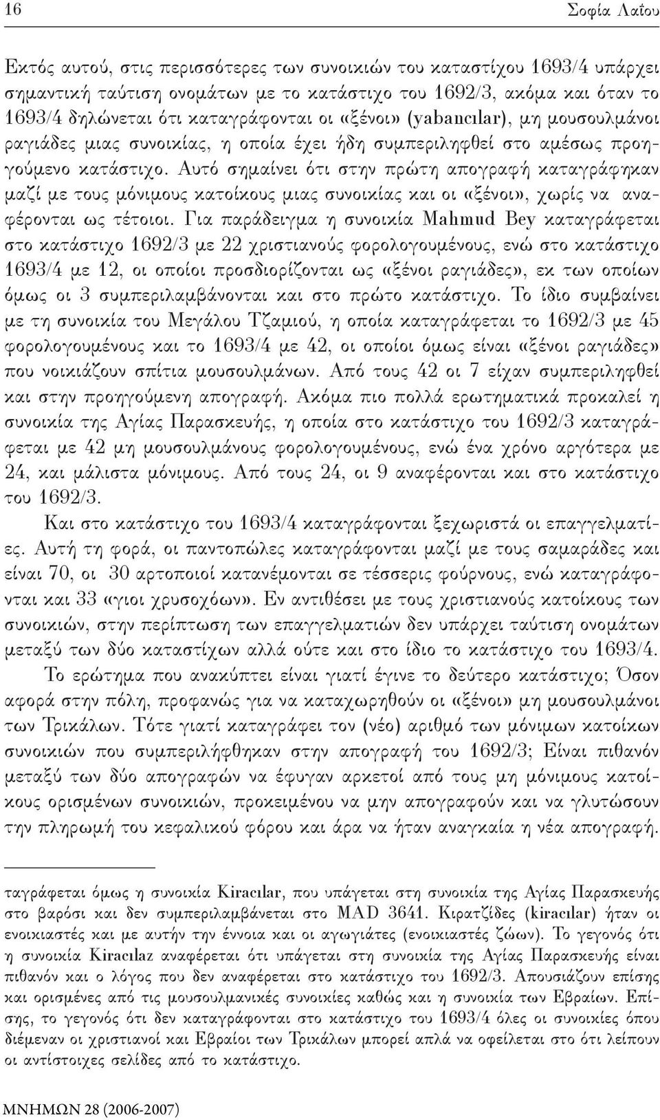 Αυτό σημαίνει ότι στην πρώτη απογραφή καταγράφηκαν μαζί με τους μόνιμους κατοίκους μιας συνοικίας και οι «ξένοι», χωρίς να αναφέρονται ως τέτοιοι.