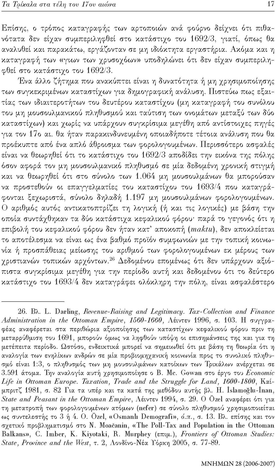 Ένα άλλο ζήτημα που ανακύπτει είναι η δυνατότητα ή μη χρησιμοποίησης των συγκεκριμένων καταστίχων για δημογραφική ανάλυση.