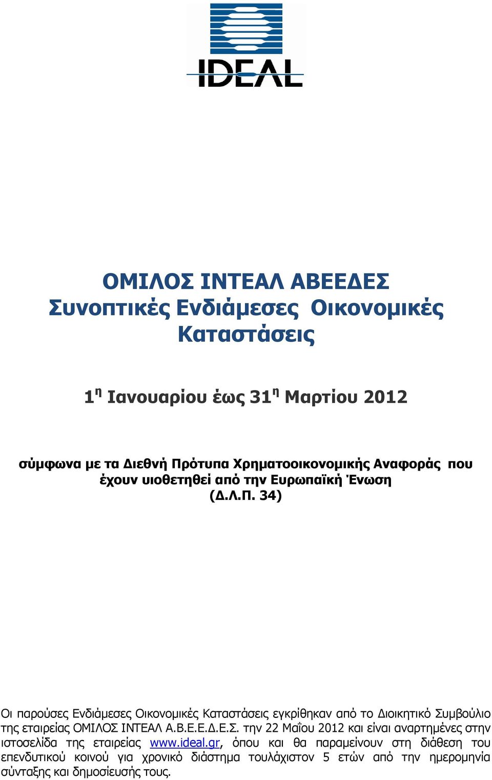 34) Οι παρούσες Ενδιάμεσες Οικονομικές Καταστάσεις εγκρίθηκαν από το Διοικητικό Συ