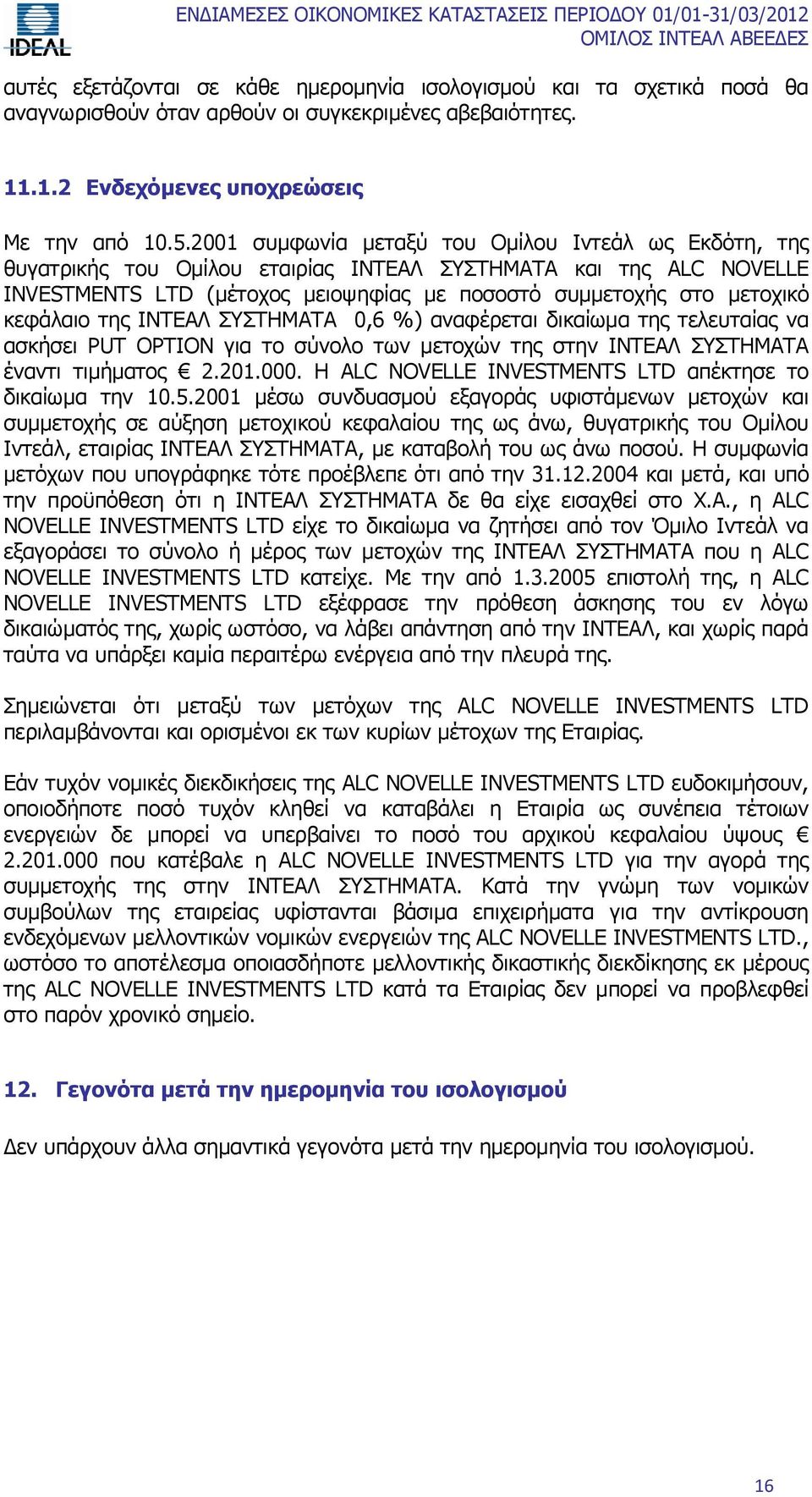 κεφάλαιο της ΙΝΤΕΑΛ ΣΥΣΤΗΜΑΤΑ 0,6 %) αναφέρεται δικαίωμα της τελευταίας να ασκήσει PUT OPTION για το σύνολο των μετοχών της στην ΙΝΤΕΑΛ ΣΥΣΤΗΜΑΤΑ έναντι τιμήματος 2.201.000.