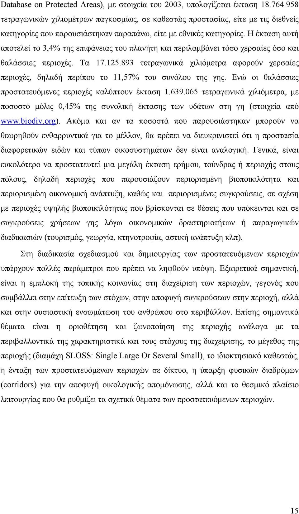 Η έκταση αυτή αποτελεί το 3,4% της επιφάνειας του πλανήτη και περιλαµβάνει τόσο χερσαίες όσο και θαλάσσιες περιοχές. Τα 17.125.