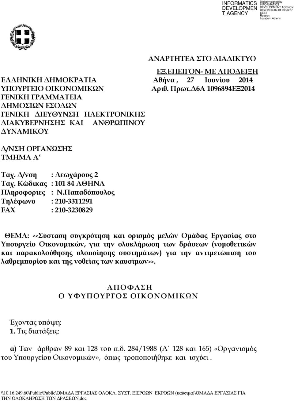 Παπαδόπουλος Σηλέφωνο : 210-3311291 FAX : 210-3230829 ΘΕΜΑ: <<ύσταση συγκρότηση και ορισμός μελών Ομάδας Εργασίας στο Τπουργείο Οικονομικών, για την ολοκλήρωση των δράσεων (νομοθετικών και