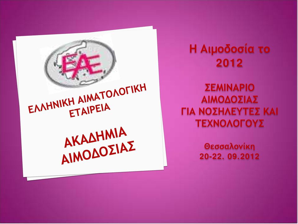 ΝΟΣΗΛΕΥΤΕΣ ΚΑΙ