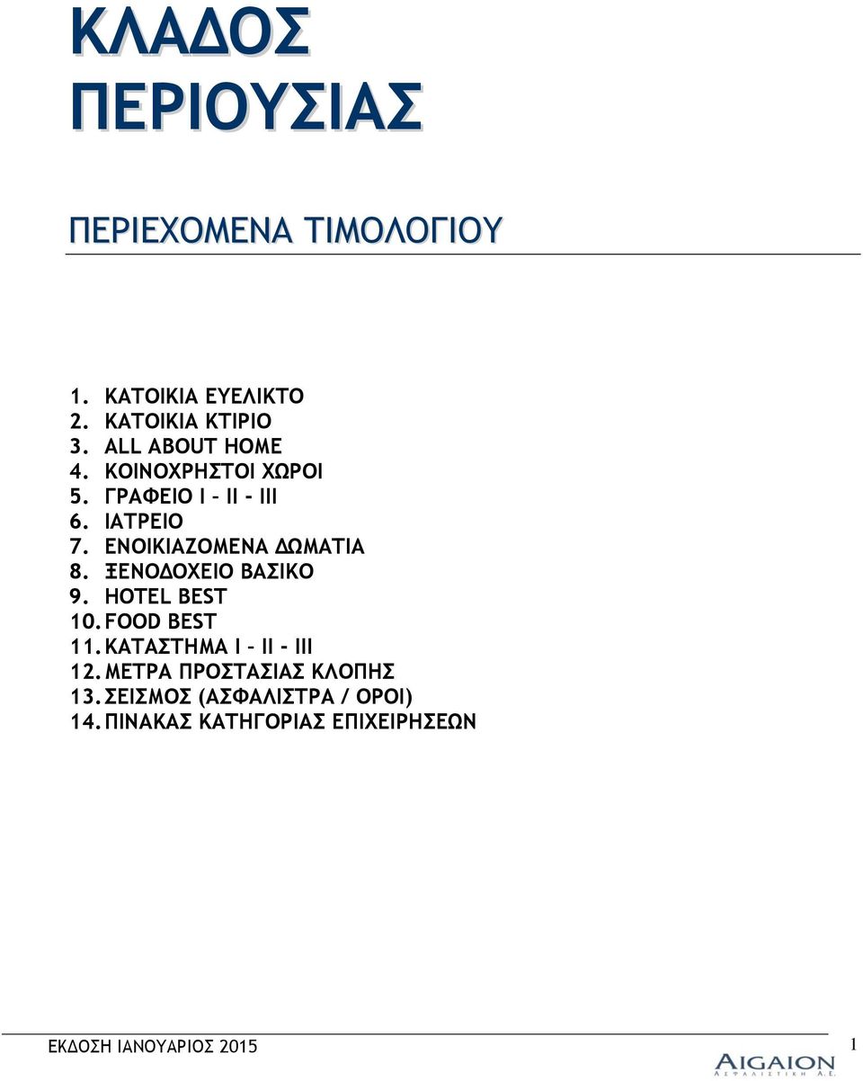 ΕΝΟΙΚΙΑΖΟΜΕΝΑ ΔΩΜΑΤΙΑ 8. ΞΕΝΟΔΟΧΕΙΟ ΒΑΣΙΚΟ 9. HOTEL BEST 10. FOOD BEST 11.