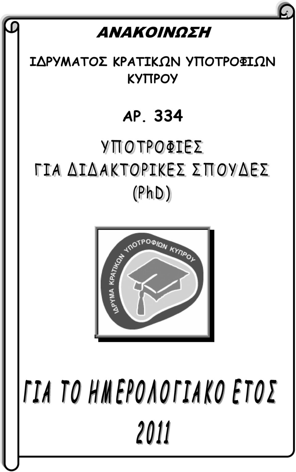 ΚΡΑΤΙΚΩΝ