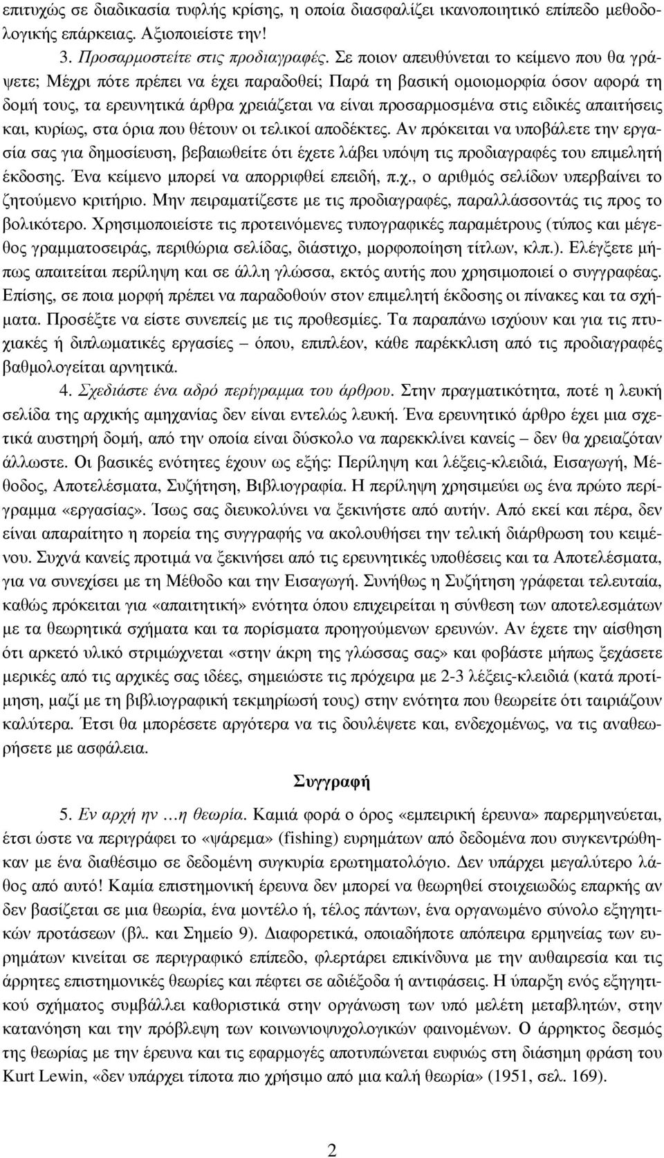 ειδικές απαιτήσεις και, κυρίως, στα όρια που θέτουν οι τελικοί αποδέκτες.