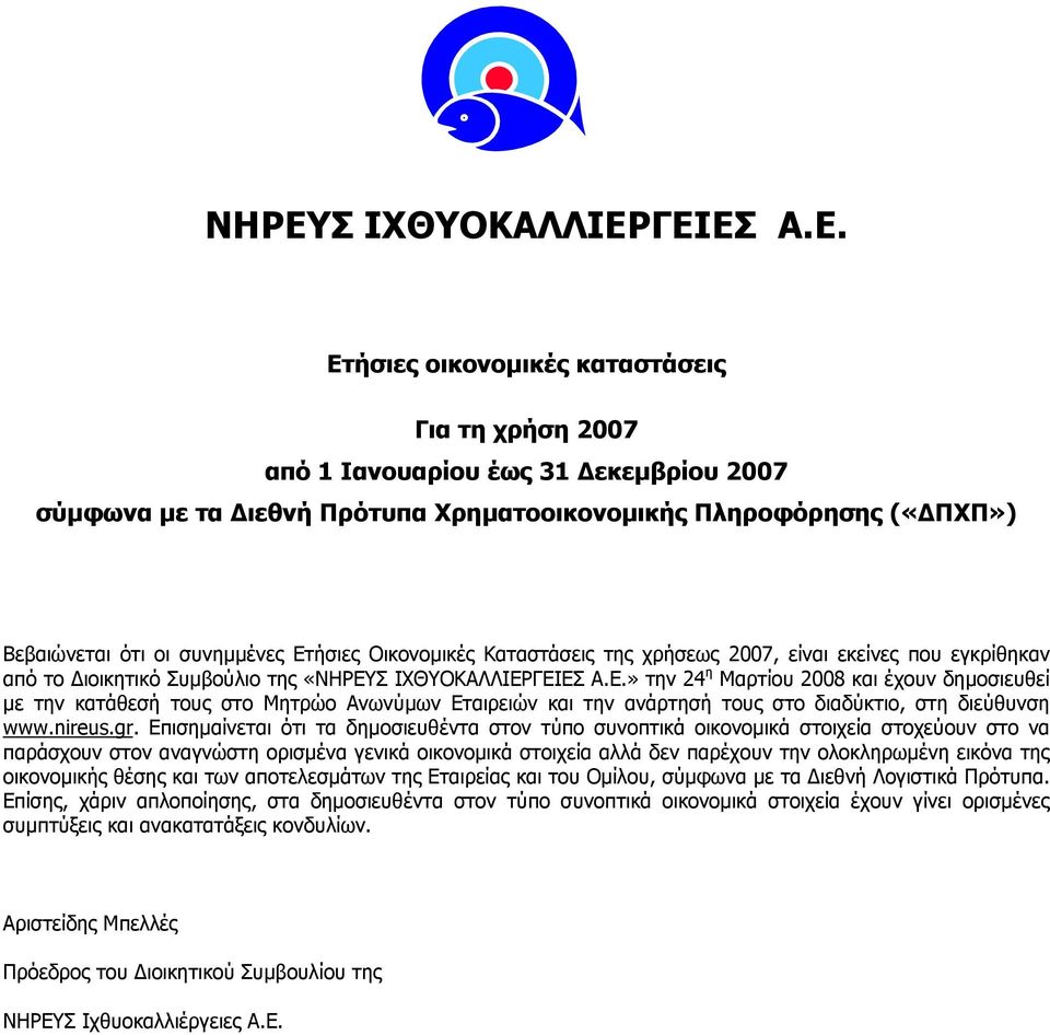 Σ ΙΧΘΥΟΚΑΛΛΙΕΡΓΕΙΕΣ Α.Ε.» την 24 η Μαρτίου 2008 και έχουν δηµοσιευθεί µε την κατάθεσή τους στο Μητρώο Ανωνύµων Εταιρειών και την ανάρτησή τους στο διαδύκτιο, στη διεύθυνση www.nireus.gr.