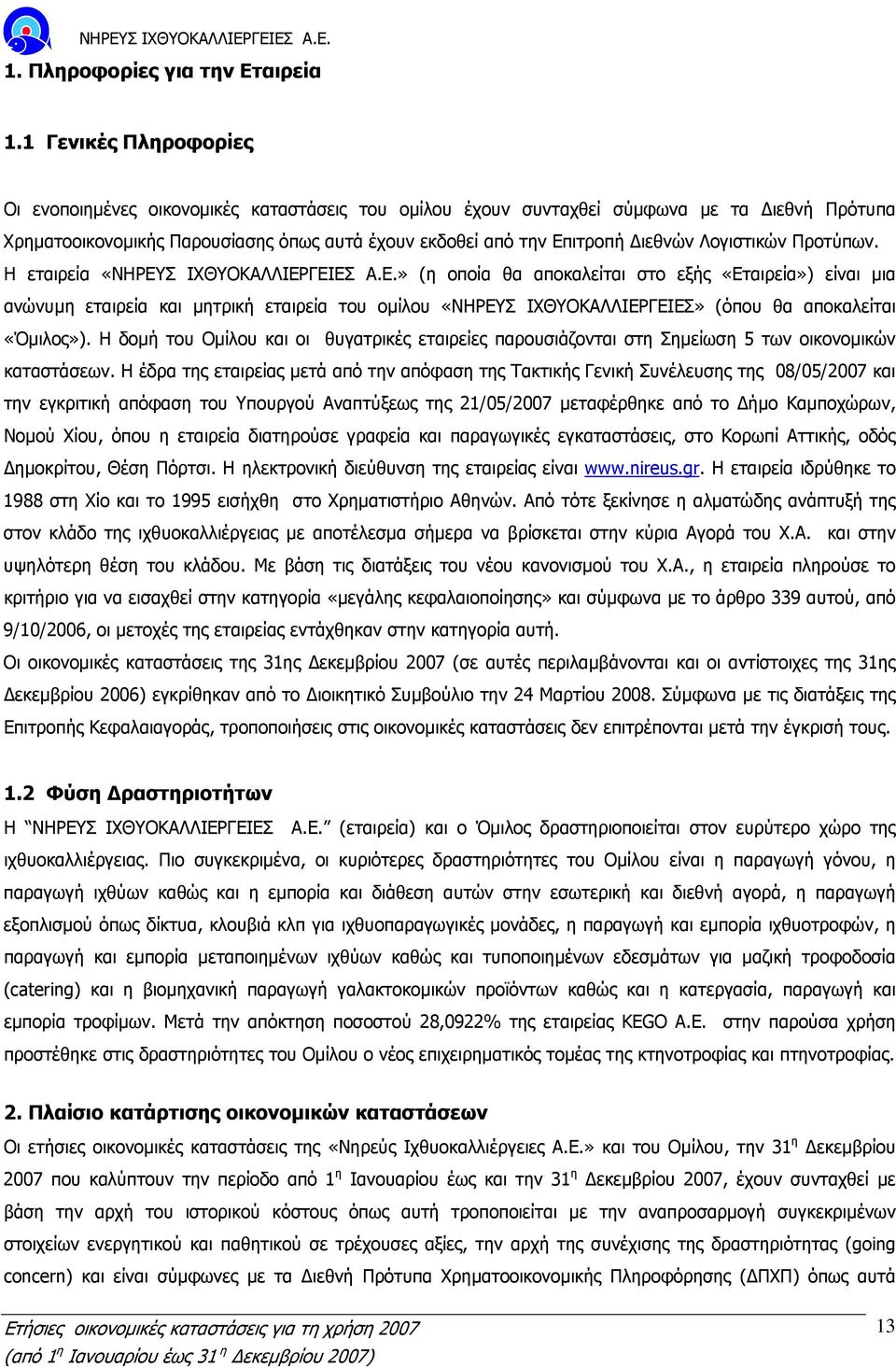 Λογιστικών Προτύπων. Η εταιρεία «ΝΗΡΕΥ