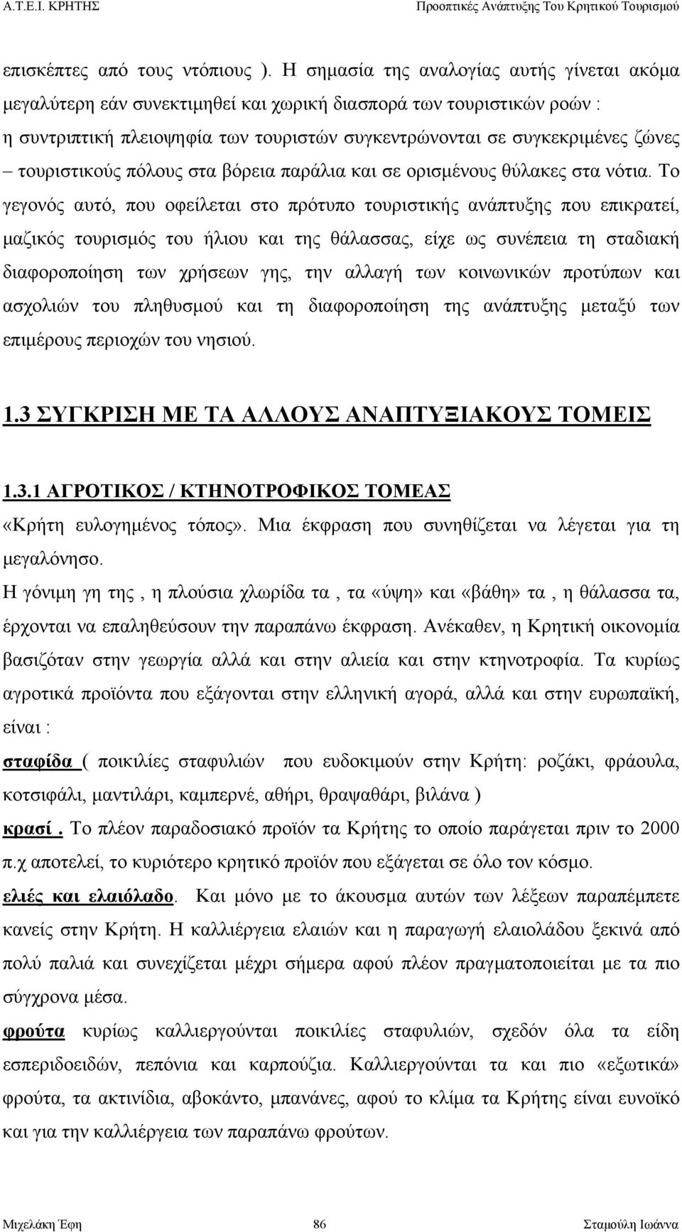 τουριστικούς πόλους στα βόρεια παράλια και σε ορισµένους θύλακες στα νότια.