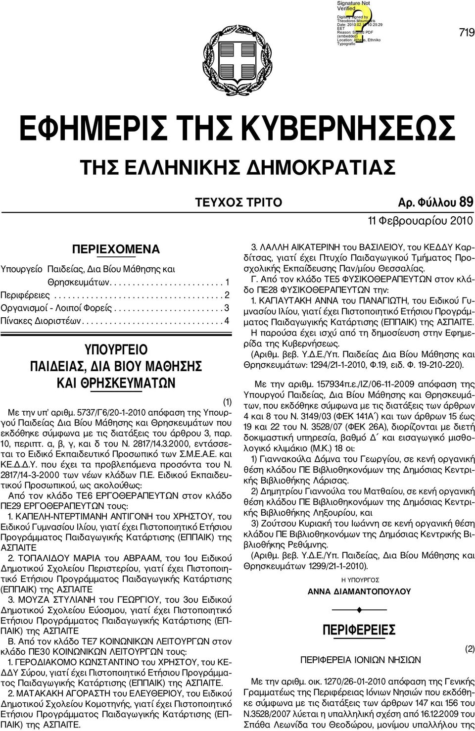 5737/Γ6/20 1 2010 απόφαση της Υπουρ γού Παιδείας Δια Βίου Μάθησης και Θρησκευμάτων που εκδόθηκε σύμφωνα με τις διατάξεις του άρθρου 3, παρ. 10, περιπτ. α, β, γ, και δ του Ν. 2817/14.3.2000, εντάσσε ται το Ειδικό Εκπαιδευτικό Προσωπικό των Σ.