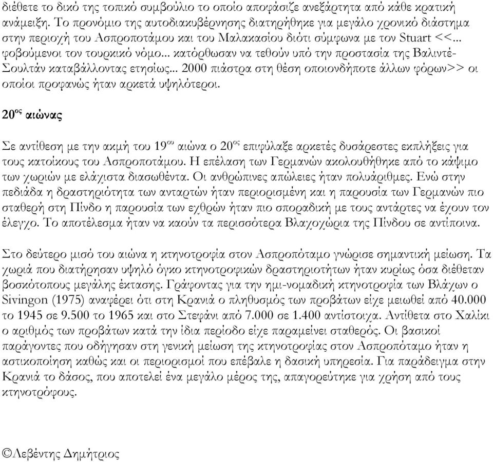 .. κατόρθωσαν να τεθούν υπό την προστασία της Βαλιντέ- ουλτάν καταβάλλοντας ετησίως... 2000 πιάστρα στη θέση οποιονδήποτε άλλων φόρων>> οι οποίοι προφανώς ήταν αρκετά υψηλότεροι.