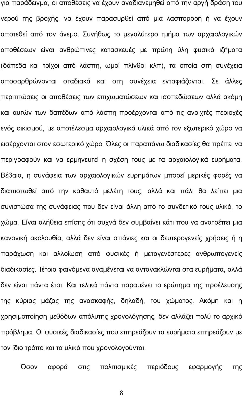 σταδιακά και στη συνέχεια ενταφιάζονται.