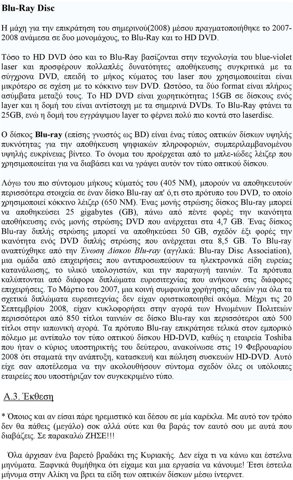 που χρησιμοποιείται είναι μικρότερο σε σχέση με το κόκκινο των DVD. Ωστόσο, τα δύο format είναι πλήρως ασύμβατα μεταξύ τους.