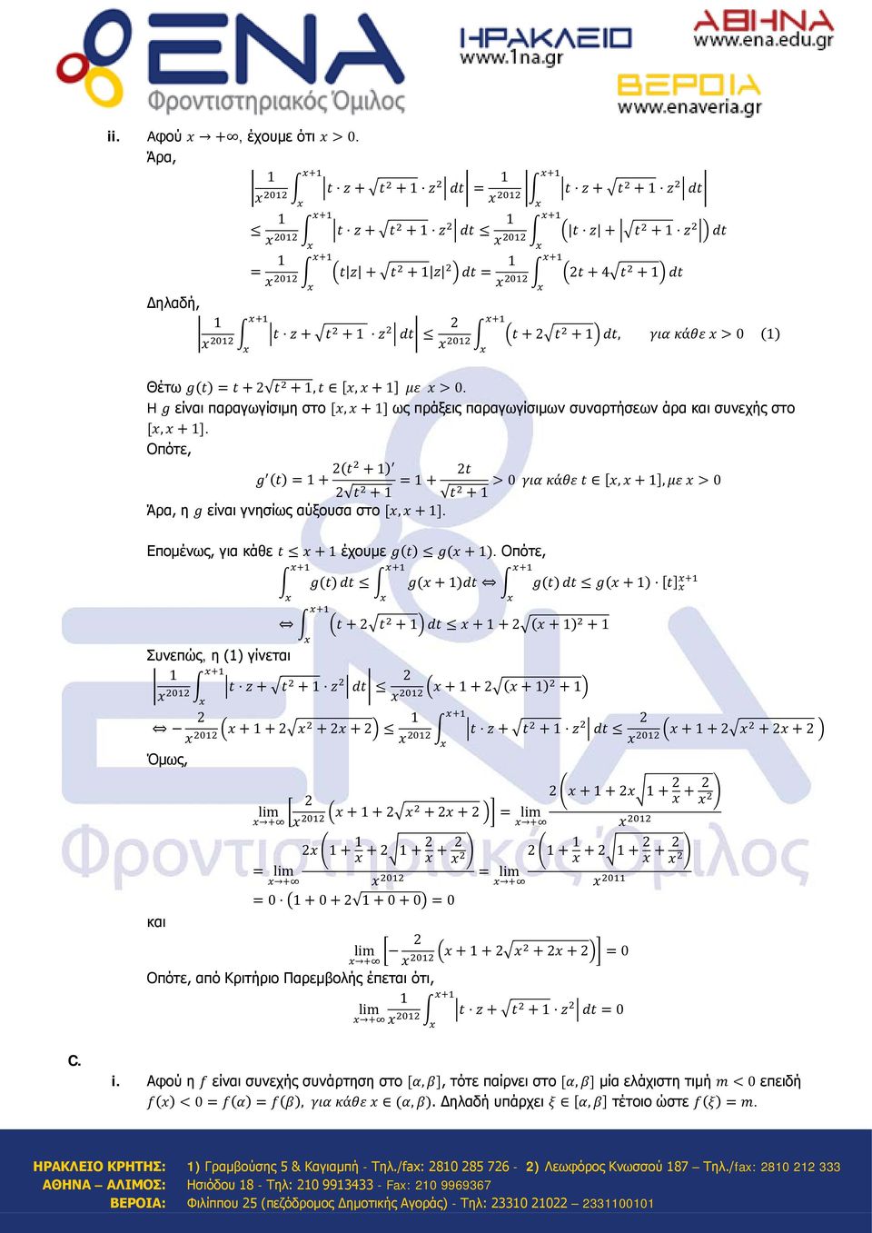 κάθε > () Θέτω g(t) = t + 2 t 2 +, t [, + ] με >. H g είνι πργωγίσιμη στο [, + ] ως πράξεις πργωγίσιμων συνρτήσεων άρ κι συνεχής στο [, + ].