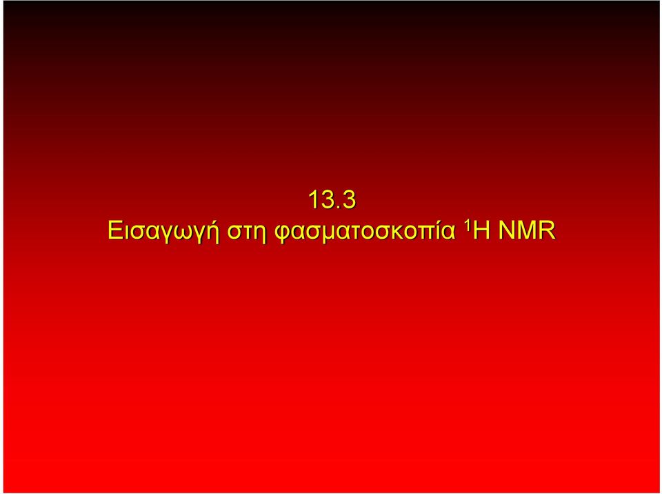 στη