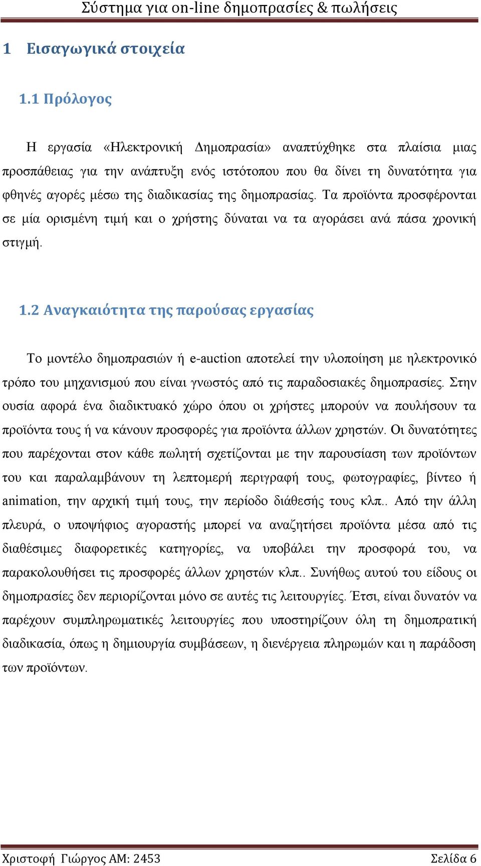 δημοπρασίας. Τα προϊόντα προσφέρονται σε μία ορισμένη τιμή και ο χρήστης δύναται να τα αγοράσει ανά πάσα χρονική στιγμή. 1.