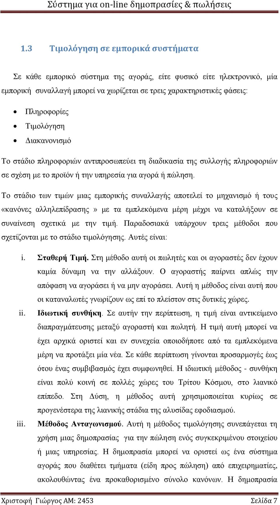 Το στάδιο των τιμών μιας εμπορικής συναλλαγής αποτελεί το μηχανισμό ή τους «κανόνες αλληλεπίδρασης» με τα εμπλεκόμενα μέρη μέχρι να καταλήξουν σε συναίνεση σχετικά με την τιμή.