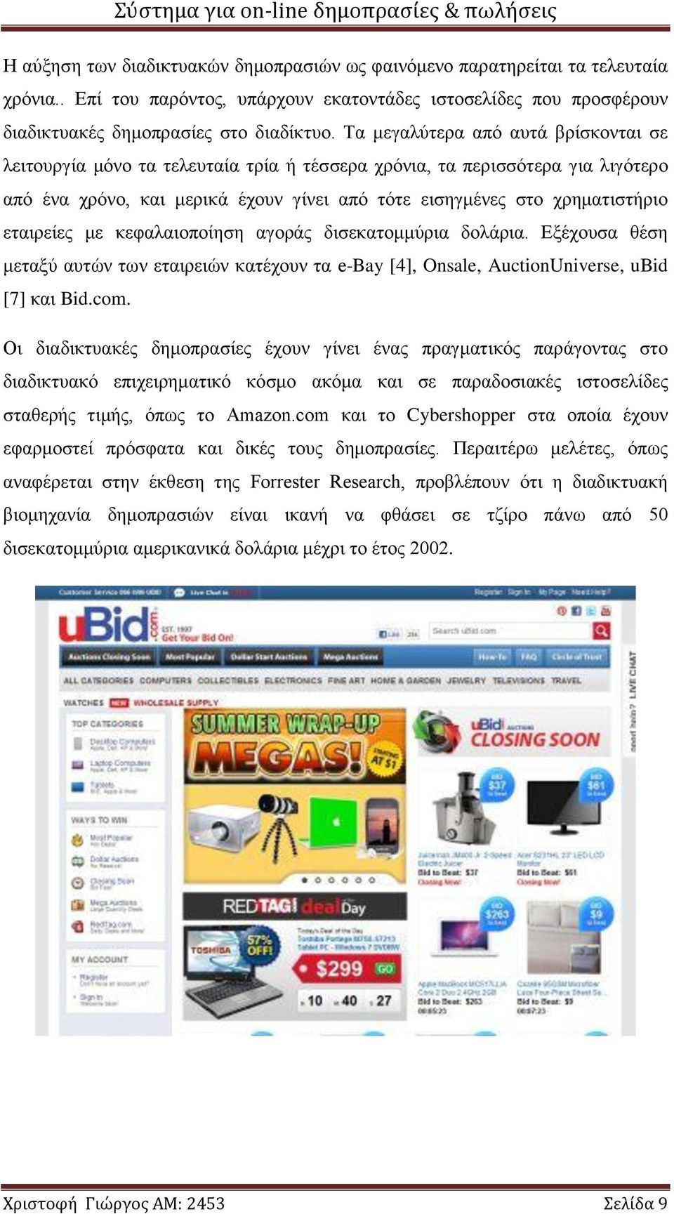 εταιρείες με κεφαλαιοποίηση αγοράς δισεκατομμύρια δολάρια. Εξέχουσα θέση μεταξύ αυτών των εταιρειών κατέχουν τα e-bay [4], Onsale, AuctionUniverse, ubid [7] και Bid.com.