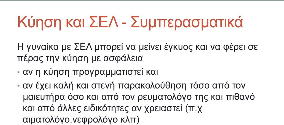 θαιή θαη ζηελή παξαθνινύζεζε ηόζν από ηνλ καηεπηήξα όζν θαη από ηνλ