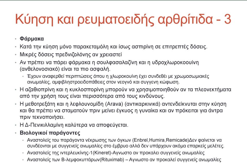 Έρνπλ αλαθεξζεί πεξηπηώζεηο όπνπ ε ρισξνθνπίλε έρεη ζπλδεζέη κε ρξσκνζσκηαθέο αλσκαιίεο, ακθηβιεζηξνεηδνπάζεηεο ζηνλ λενγλό θαη ζπγγελε θώθσζε.