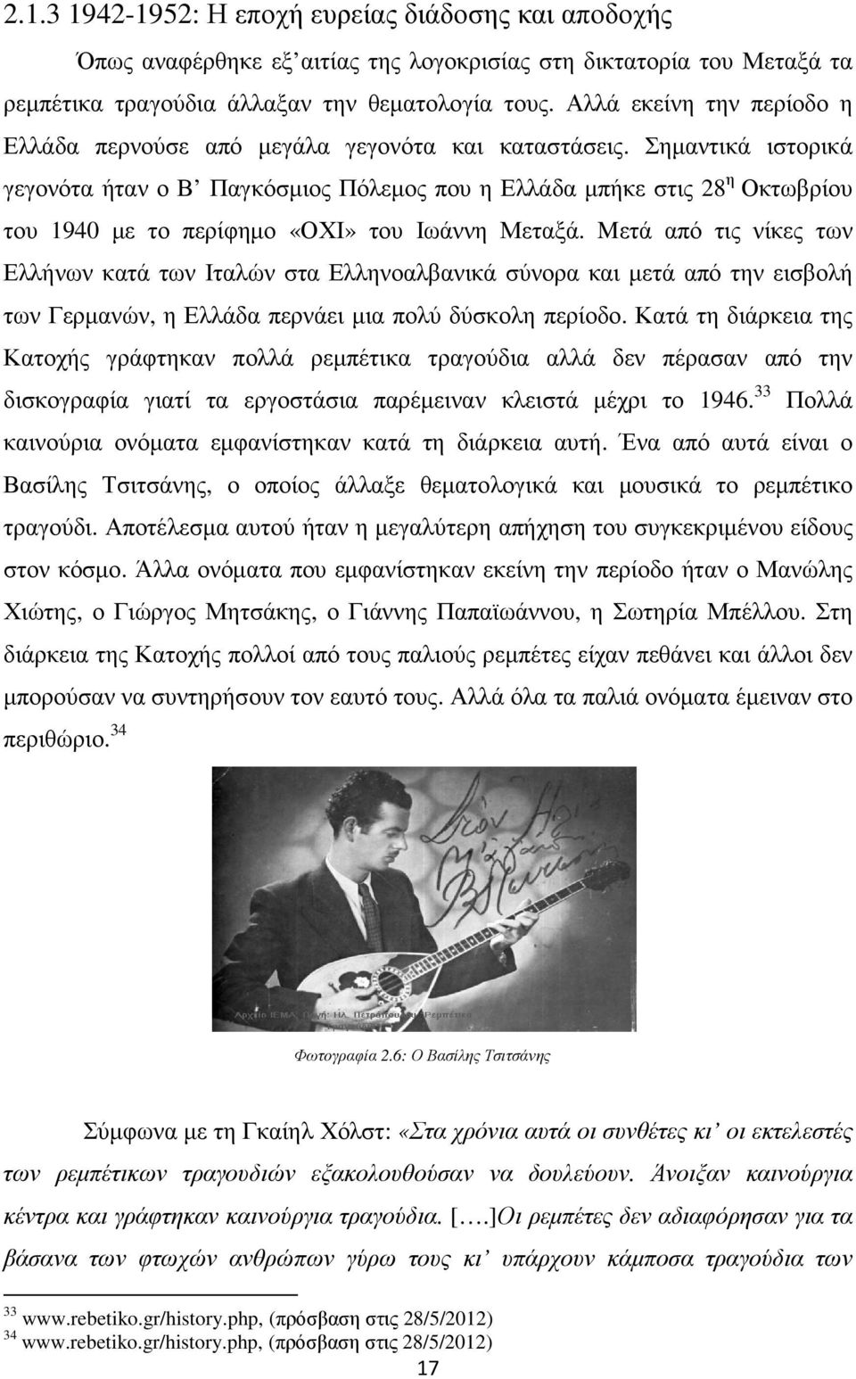 Σηµαντικά ιστορικά γεγονότα ήταν ο Β Παγκόσµιος Πόλεµος που η Ελλάδα µπήκε στις 28 η Οκτωβρίου του 1940 µε το περίφηµο «ΟΧΙ» του Ιωάννη Μεταξά.