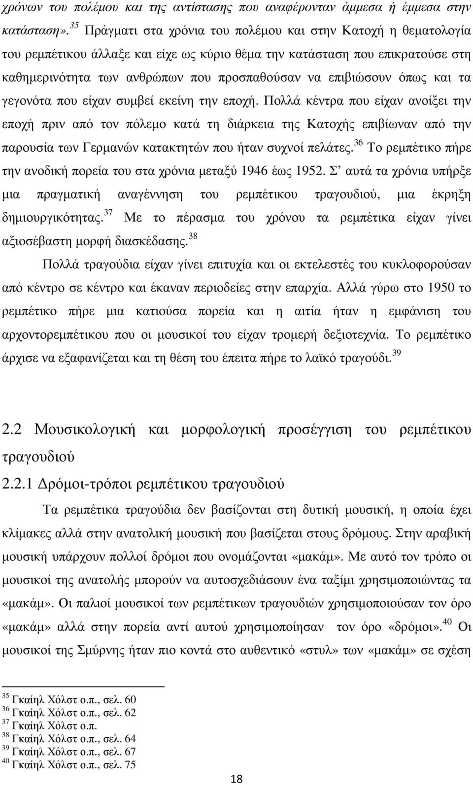 επιβιώσουν όπως και τα γεγονότα που είχαν συµβεί εκείνη την εποχή.