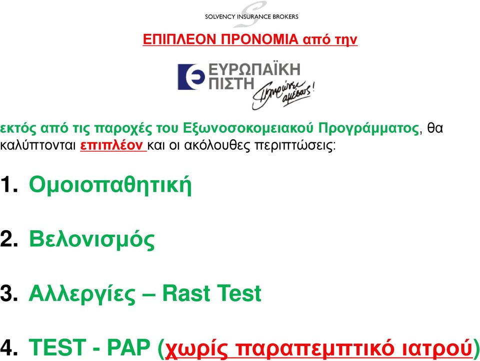 και οι ακόλουθες περιπτώσεις: 1. Ομοιοπαθητική 2.