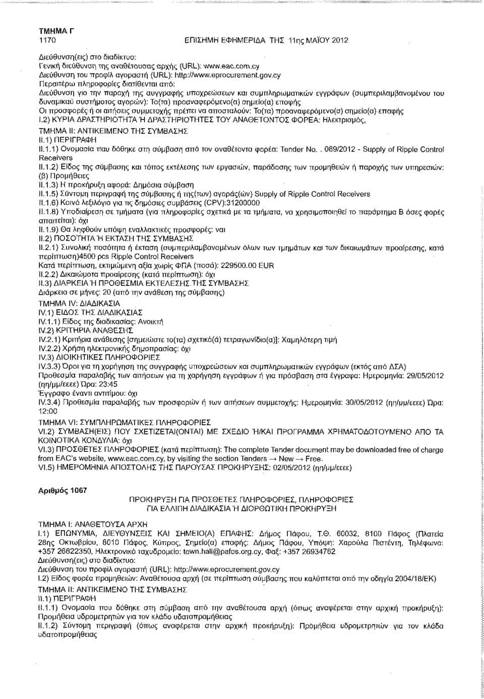 cy Περαιτέρω πληροφορίες διατίθενται από: Διεύθυνση για την παροχή της συγγραφής υποχρεώσεων και συμπληρωματικών εγγράφων (συμπεριλαμβανομένου του δυναμικού συστήματος αγορών): Το(τα)