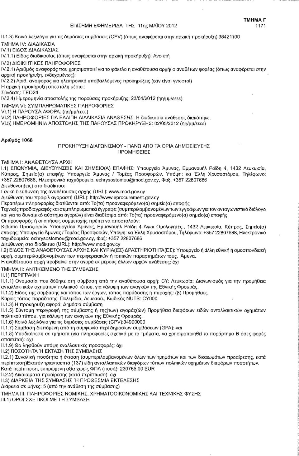 ΔΙΟΙΚΗΤΙΚΕΣ ΠΛΗΡΟΦΟΡΙΕΣ IV.2.1) Αριθμός αναφοράς που χρησιμοποιεί για το φάκελο η αναθέτουσα αρχή/ ο αναθέτων φορέας (όπως αναφέρεται στην αρχική προκήρυξη, ενδεχομένως): IV.2.2) Αριθ.