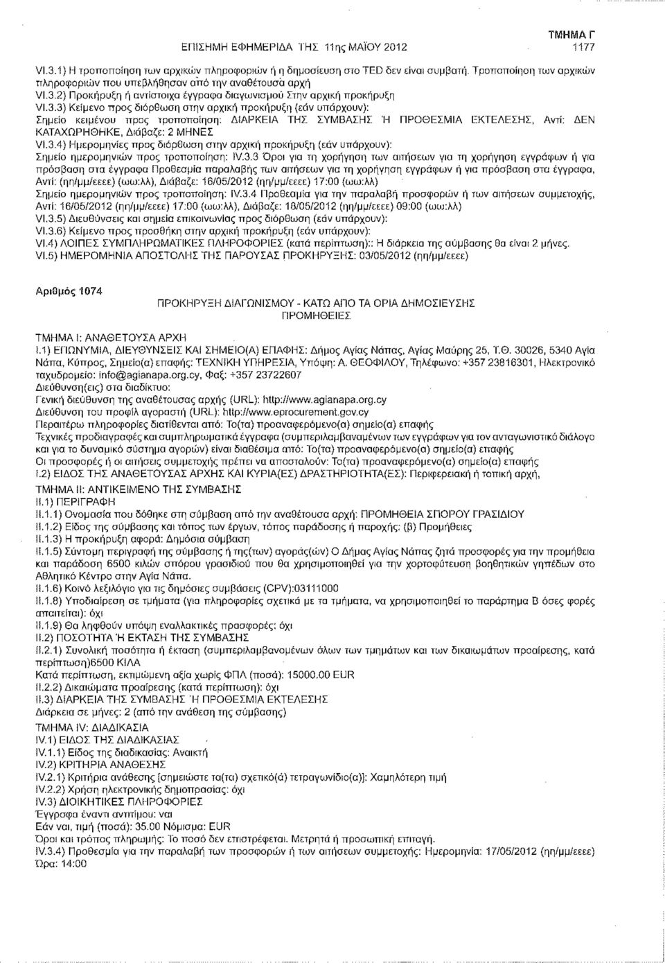 2) Προκήρυξη ή αντίστοιχα έγγραφα διαγωνισμού Στην αρχική προκήρυξη VI.3.