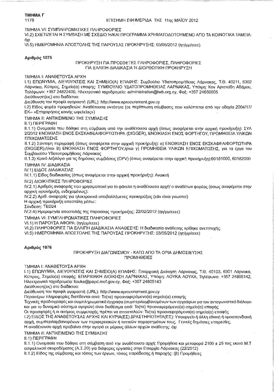 1) ΕΠΩΝΥΜΙΑ, ΔΙΕΥΘΥ