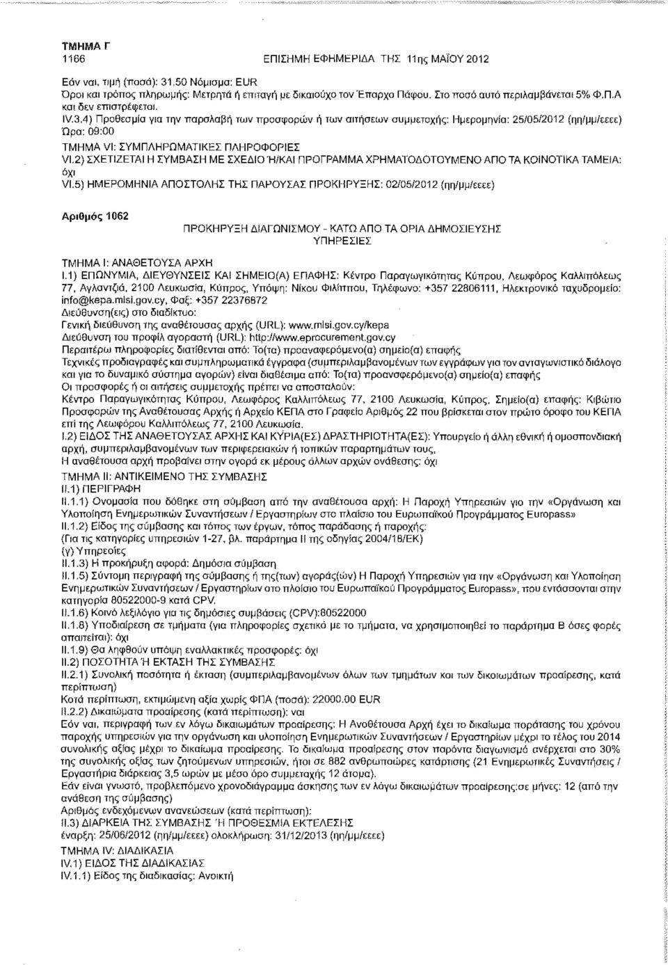 2) ΣΧΕΤΙΖΕΤΑΙ Η ΣΥΜΒΑΣΗ ΜΕ ΣΧΕΔΙΟ Ή/ΚΑΙ ΠΡΟΓΡΑΜΜΑ ΧΡΗΜΑΤΟΔΟΤΟΥΜΕΝΟ ΑΠΟ ΤΑ ΚΟΙΝΟΤΙΚΑ ΤΑΜΕΙΑ: VI.