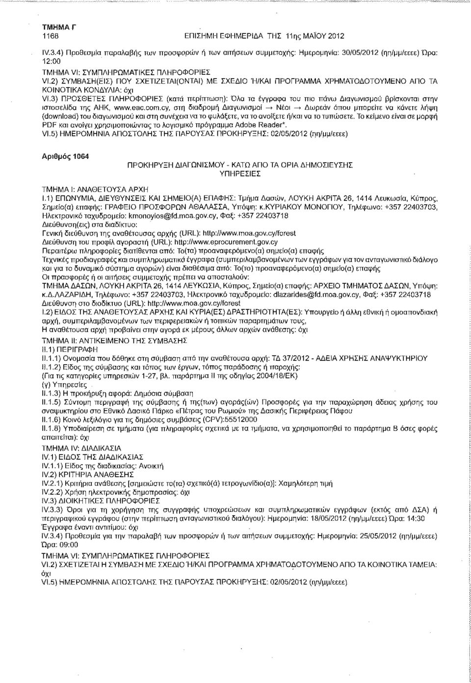 3) ΠΡΟΣΘΕΤΕΣ ΠΛΗΡΟΦΟΡΙΕΣ (κατά : Όλα τα έγγραφα του πιο πάνω Διαγωνισμού βρίσκονται στην ιοτοσελίδα της ΑΗΚ, www.eac.com.
