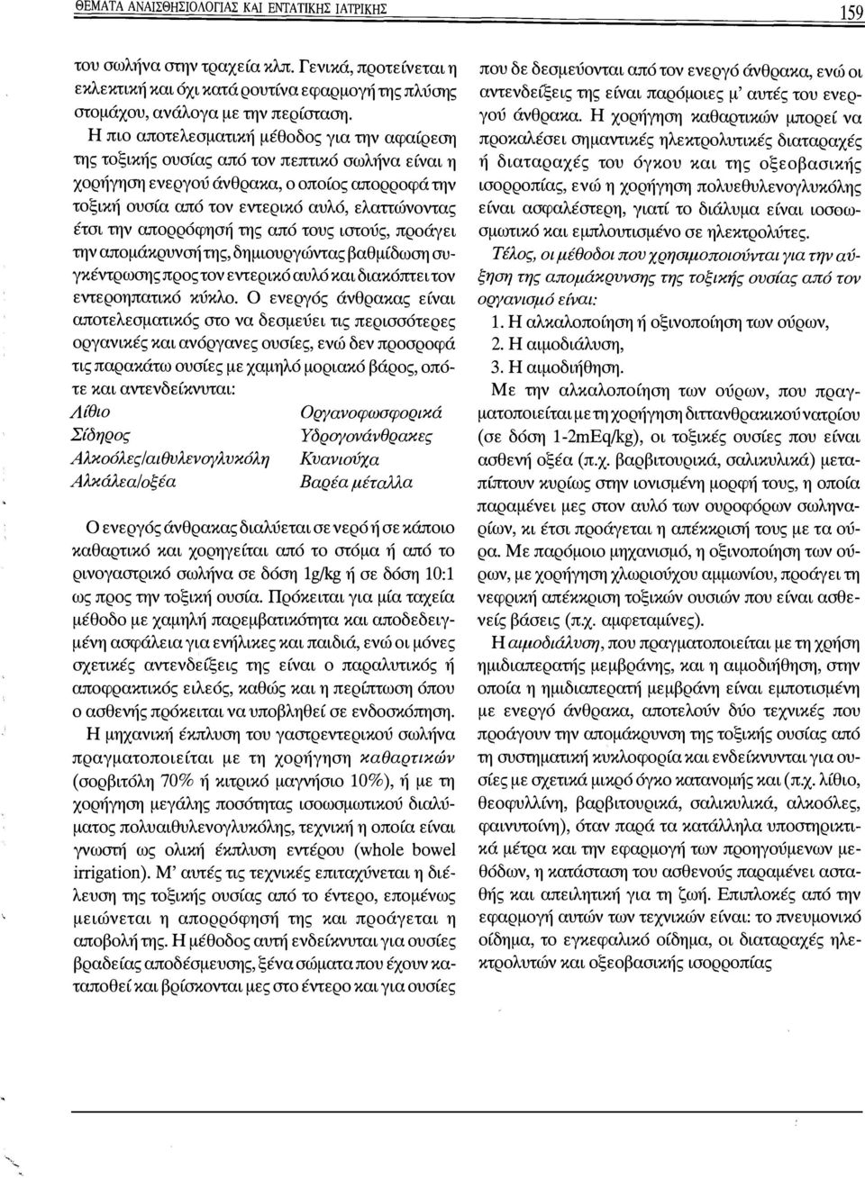 την απορρόφησή της από τους ιστούς, προάγει την απομάκρυνσή της, δημιουργώντας βαθμίδωση συγκέντρωσης προς τον εντερικό αυλό και διακόπτει τον εντεροηπατικό κύκλο.