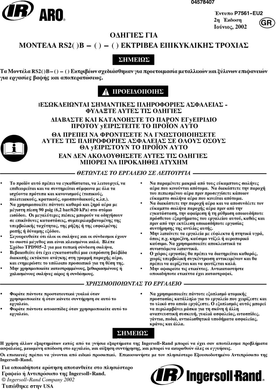 --- ( ) --- ( ) ΕκτριβÝων σχεδιüσθηκαν για προετοιmασßα mεταλλικþν και ξýλινων επιôανειþν για εργασßεj βαôþj και αποπερατþσεωj.