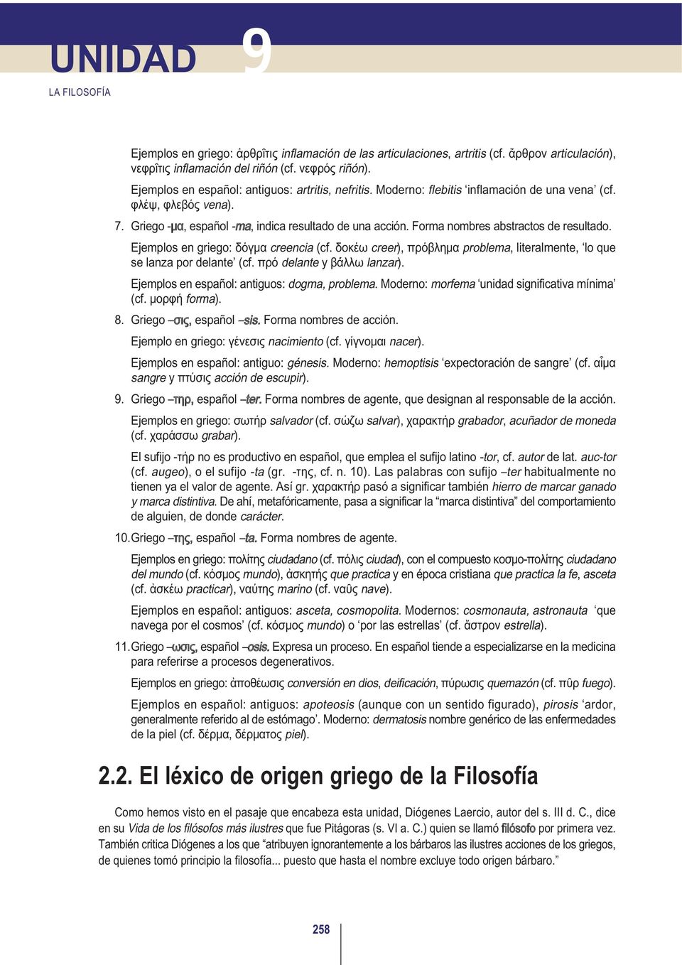 Forma nombres abstractos de resultado. Ejemplos en griego: δόγμα creencia (cf. δοκέω creer), πρόβλημα problema, literalmente, lo que se lanza por delante (cf. πρό delante y βά λλω lanzar).