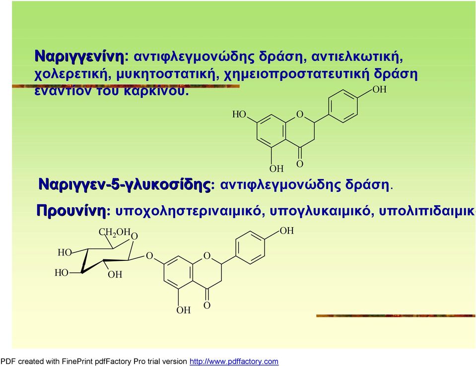 H H Ναριγγεν-5-γλυκοσίδης γλυκοσίδης: αντιφλεγμονώδης δράση.
