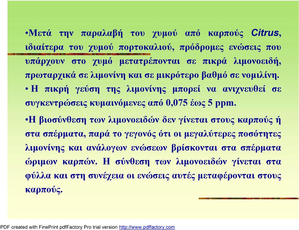 Η πικρή γεύση της λιμονίνης μπορεί να ανιχνευθεί σε συγκεντρώσειςκυμαινόμενεςαπό 0,075 έως 5 ppm.