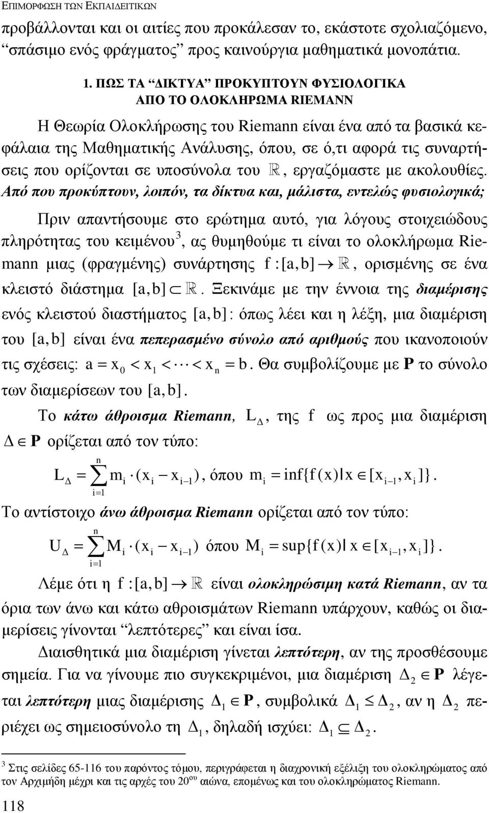 ορίζονται σε υποσύνολα του, εργαζόμαστε με ακολουθίες.