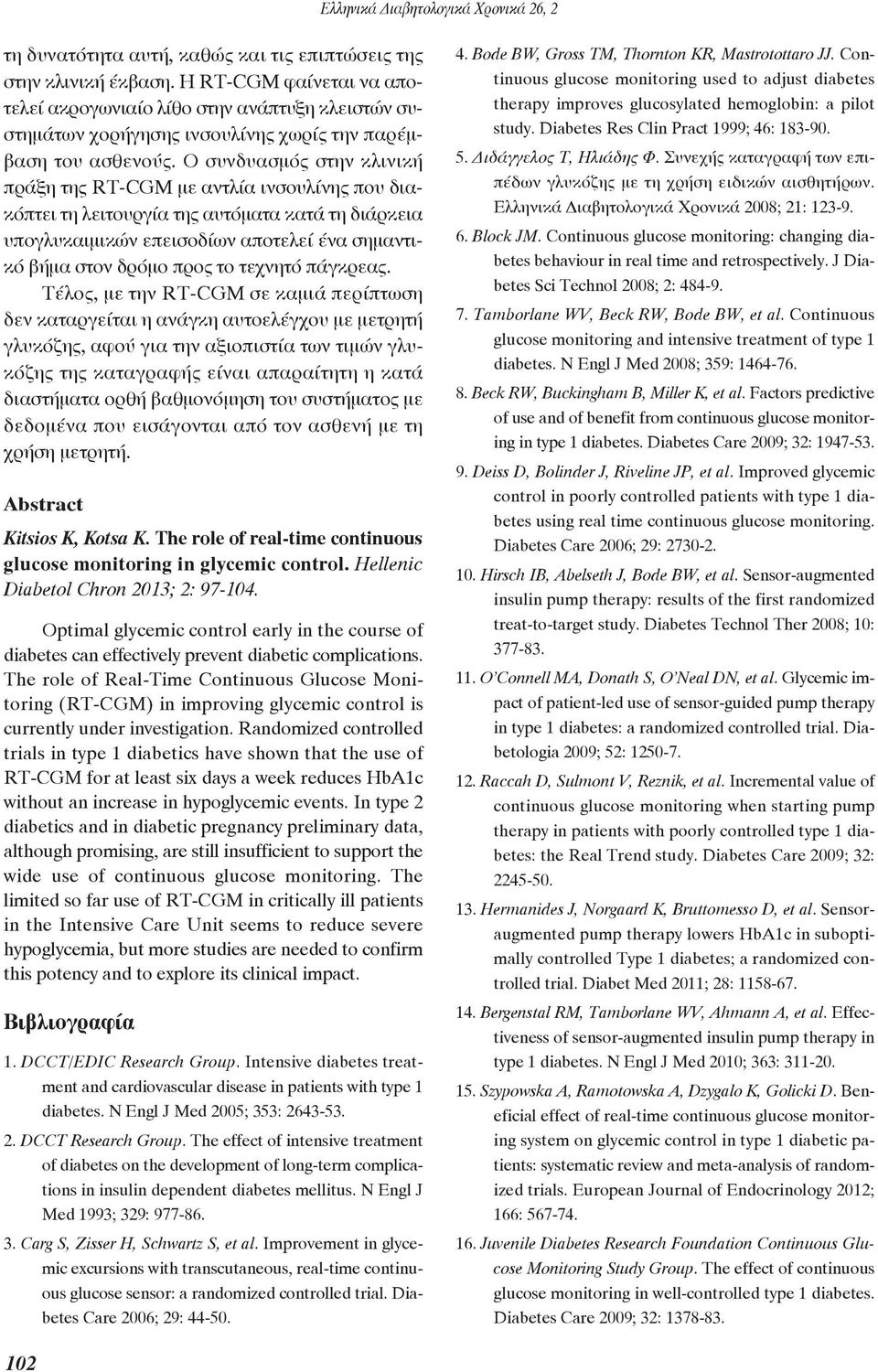 O συνδυασμός στην κλινική πράξη της RT-CGM με αντλία ινσουλίνης που διακόπτει τη λειτουργία της αυτόματα κατά τη διάρκεια υπογλυκαιμικών επεισοδίων αποτελεί ένα σημαντικό βήμα στον δρόμο προς το