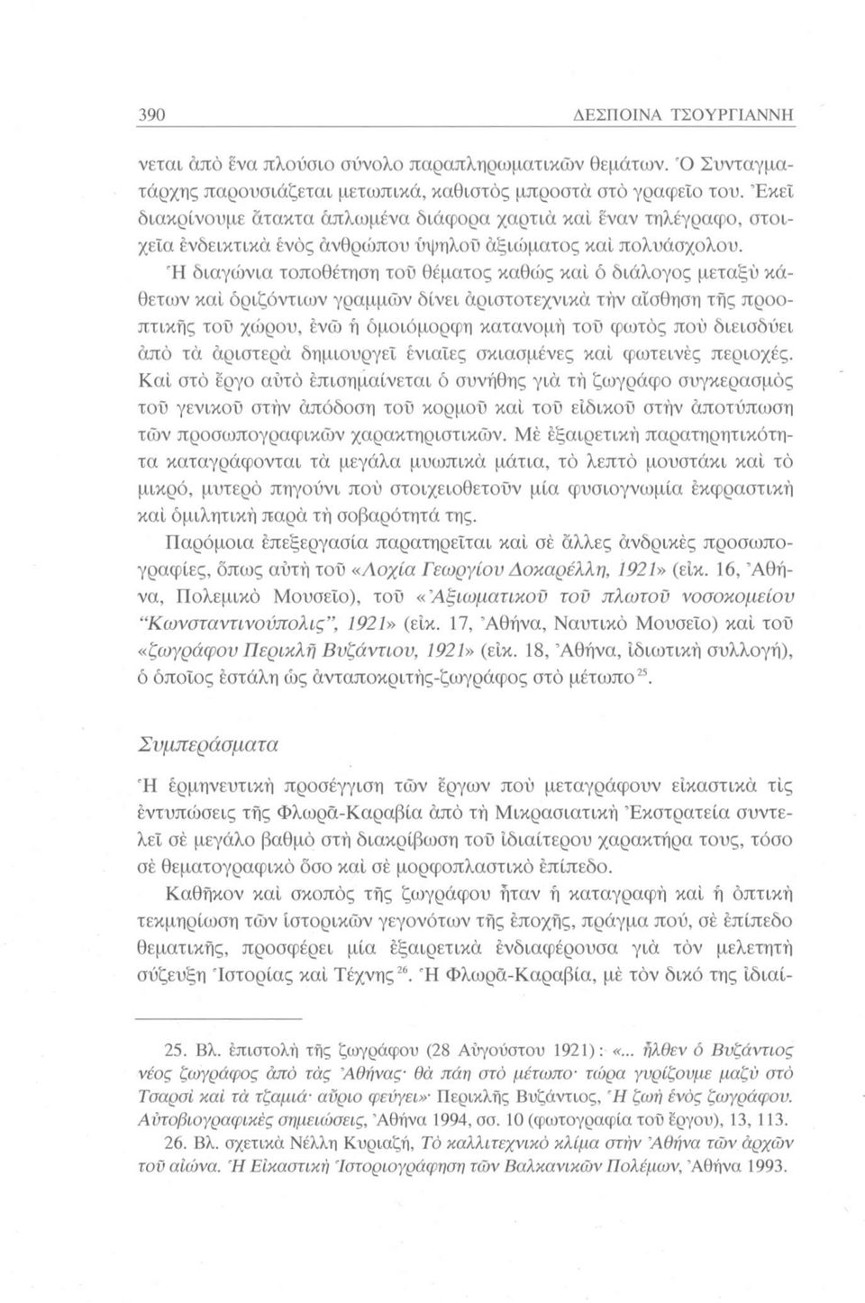 Ή διαγώνια τοποθέτηση τού θέματος καθώς καί ο διάλογος μεταξύ κάθετων καί οριζόντιων γραμμών δίνει αριστοτεχνικά τήν αίσθηση της προοπτικής τού χώρου, ενώ ή όμοιόμορφη κατανομή τού φωτός πού