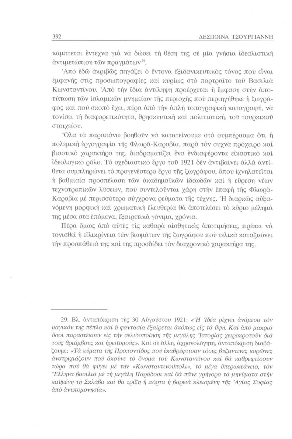 Από τήν ίδια αντίληψη προέρχεται ή έμφαση στήν αποτύπωση τών ίσλαμικών μνημείων τής περιοχής πού περιηγήθηκε ή ζωγράφος καί πού σκοπό έχει, πέρα από τήν απλή τοπογραφική καταγραφή, νά τονίσει τή