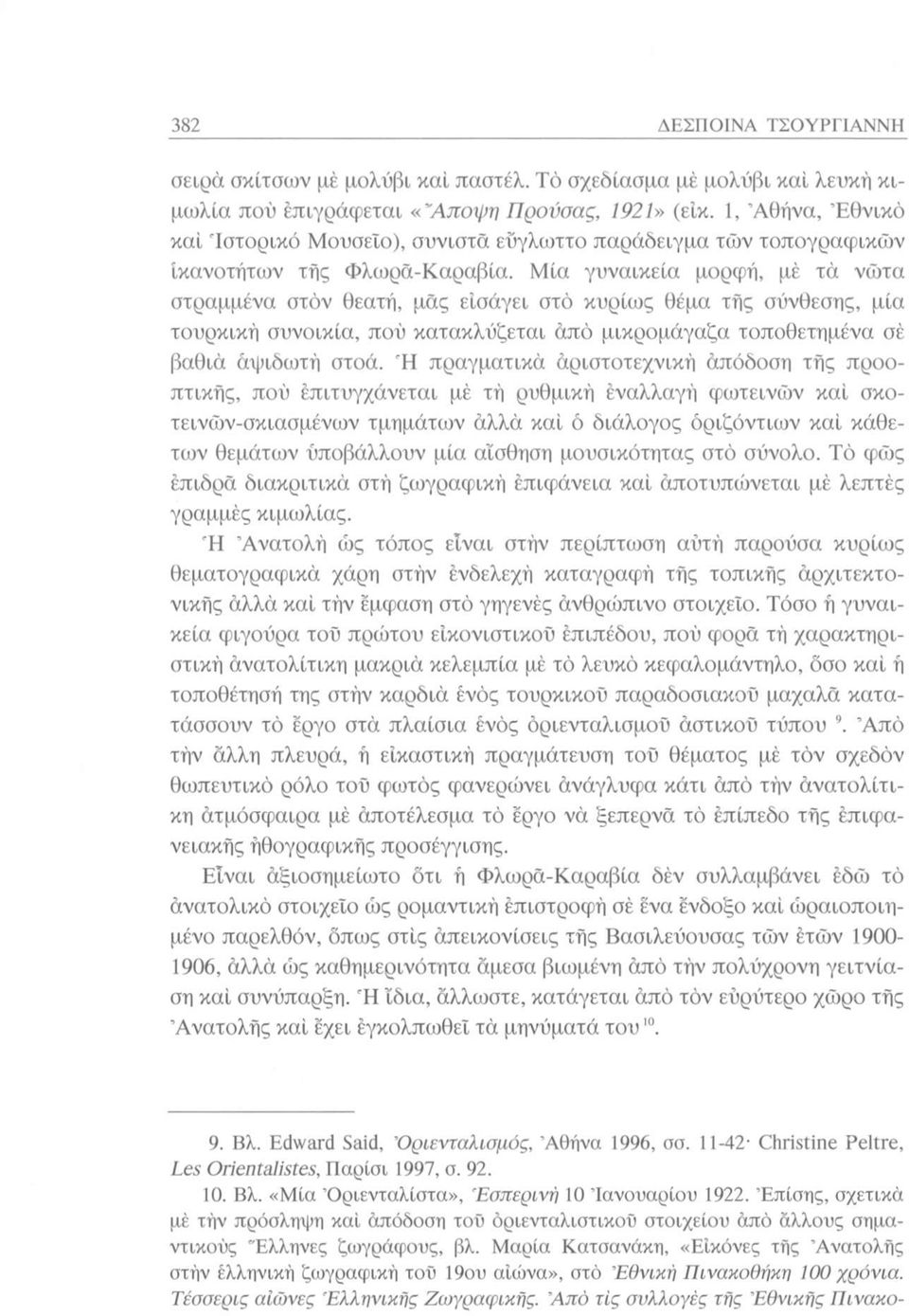 Μία γυναικεία μορφή, μέ τά νώτα στραμμένα στον θεατή, μάς εισάγει στο κυρίως θέμα τής σύνθεσης, μία τουρκική συνοικία, πού κατακλύζεται άπό μικρομάγαζα τοποθετημένα σέ βαθιά αψιδωτή στοά.